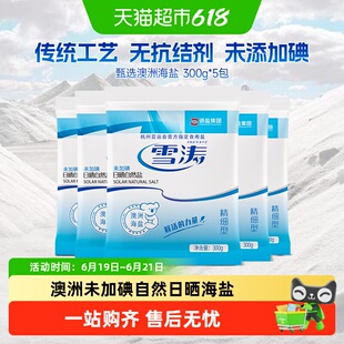 浙盐雪涛澳洲未加碘日晒海盐300g*5袋自然日晒中粗微潮食用盐