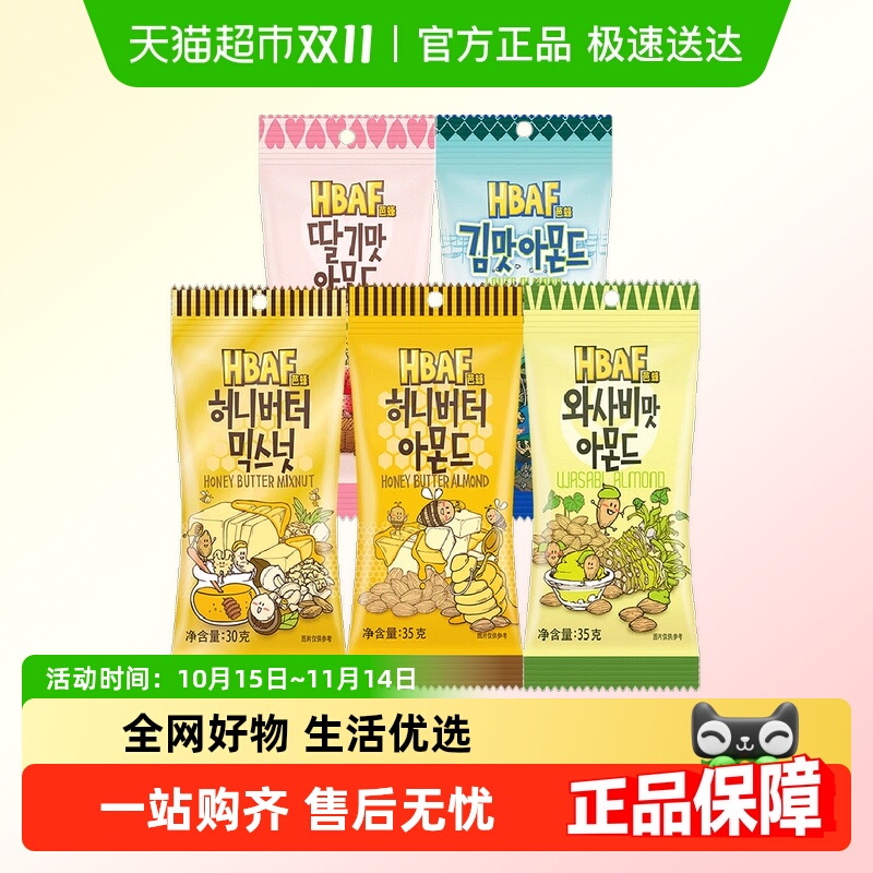 【顺丰包邮】韩国进口芭蜂蜂蜜黄油扁桃仁芥末混合坚果腰果小零食