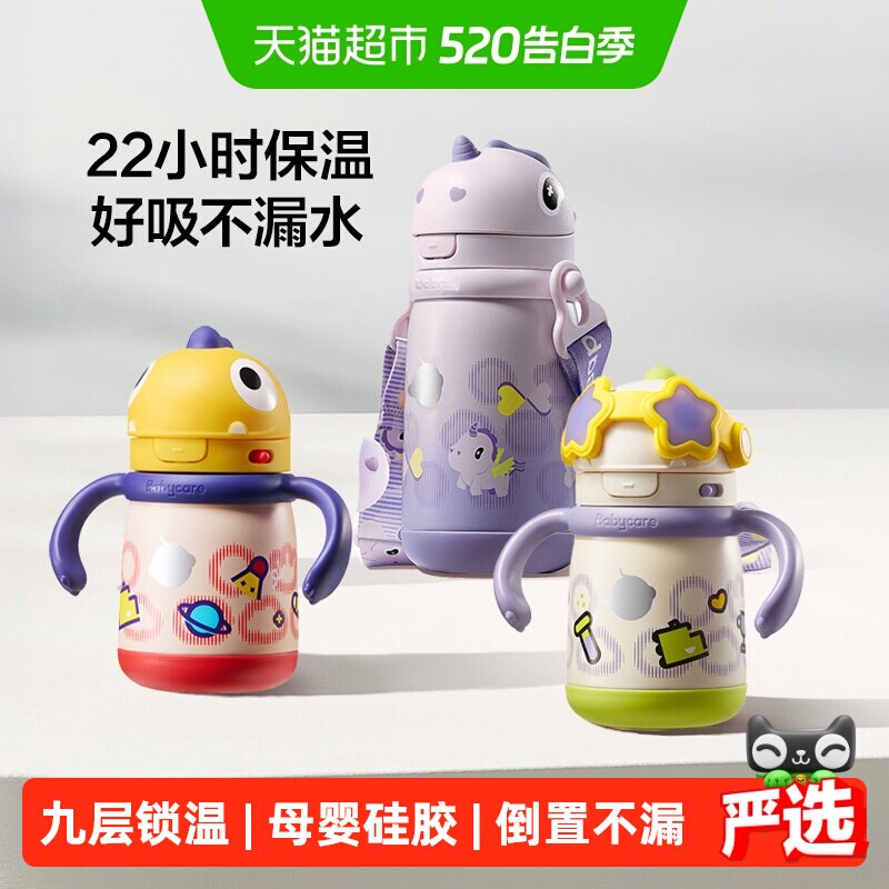 babycare恐龙保温杯儿童1到3岁宝宝婴儿专用吸管水杯6个月以上bc