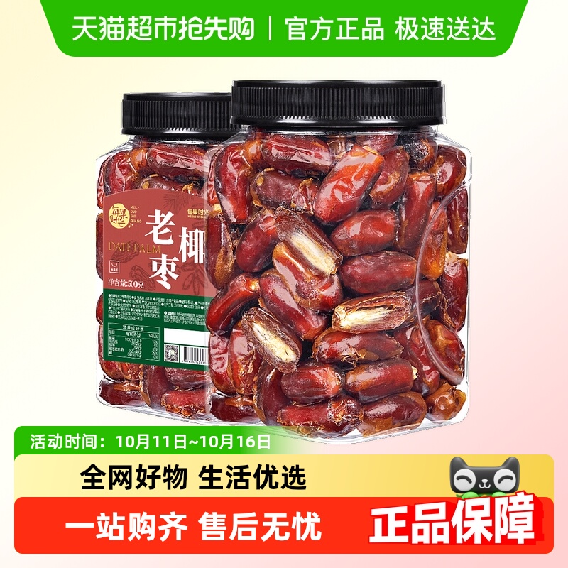 每果时光老椰枣新鲜蜜饯果干黑椰枣非红枣灰枣休闲零食