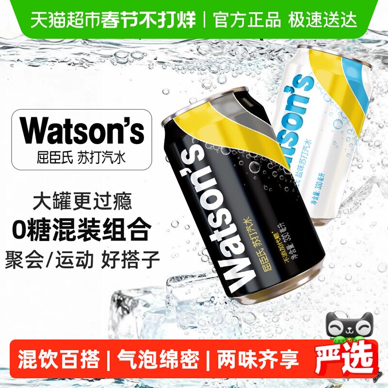 屈臣氏苏打水无糖汽水混合(20原味+4盐味)整箱碳酸饮料低糖