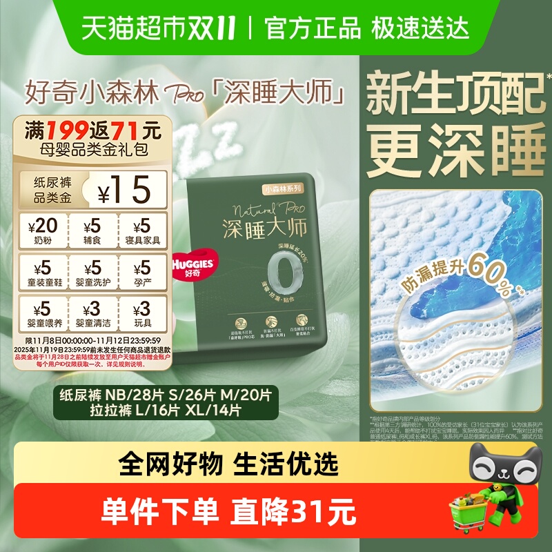HUGGIES好奇小森林Pro纸尿裤