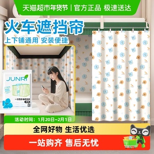 火车卧铺挡帘上下铺硬卧一次性软卧窗帘床帘宿舍免打孔遮挡围帘