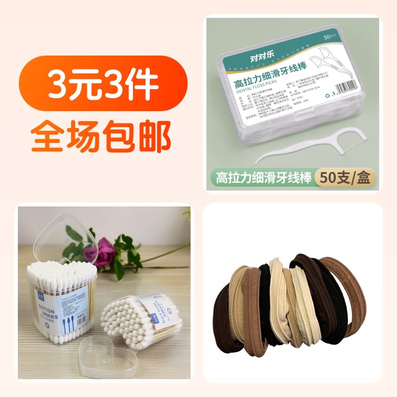 宝宝棉棒/棉签,牙线/牙线棒,皮筋,洗护清洁剂/卫生巾/纸/香薰,牙线/牙线棒,淘宝优惠券,粉丝福利购,淘宝优惠卷