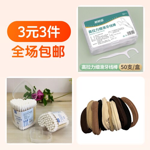 超细高拉力细滑牙线棒1盒50支