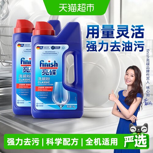 finish亮碟洗碗粉洗碗机洗涤剂