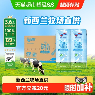 纽仕兰6亩地1头牛低脂纯牛奶
