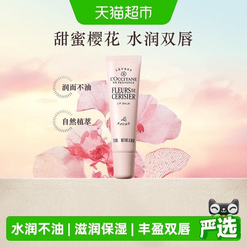 欧舒丹樱花润唇膏1支补水保湿滋润呵护留香伴手礼