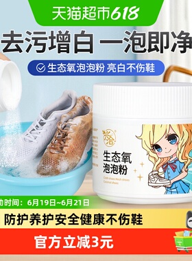 生态氧泡泡粉洗鞋神器小白鞋清洗剂球鞋刷鞋清洁剂洗白色鞋子专用