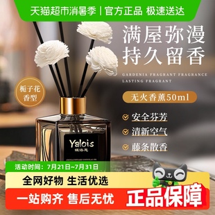 酒店室内持久香氛家用卧室衣柜卫生间扩香50ml 栀子花无火香薰全季