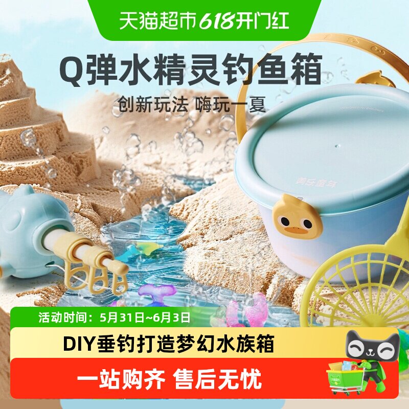 美乐童年3d水精灵无毒diy玩具钓鱼台魔法神奇水宝宝61儿童节礼物