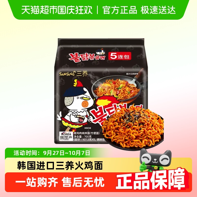 Samyang/三养火鸡面韩国进口拉面