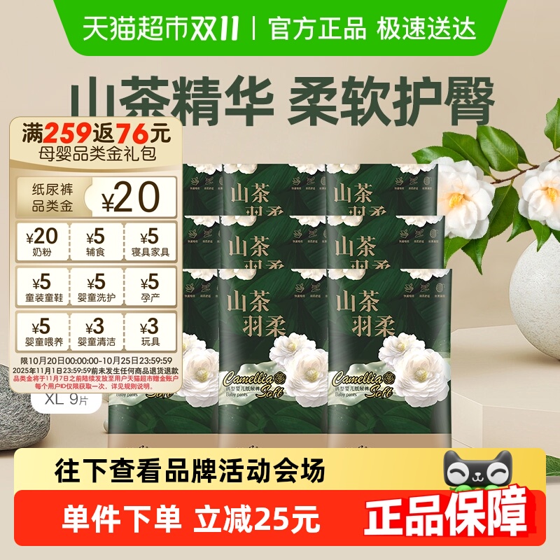 祺安超柔干爽婴儿尿不湿多尺码