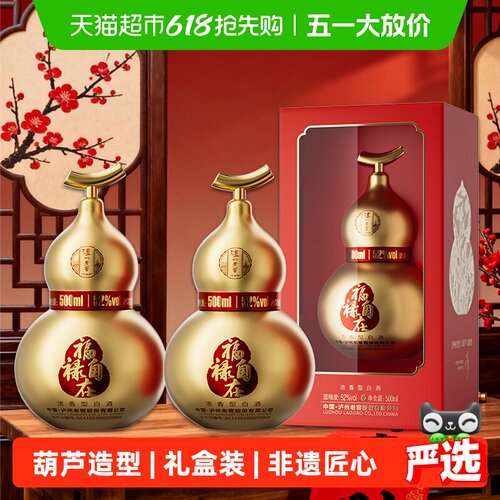 泸州老窖葫芦定制酒福禄自在金52度500ml*2瓶礼盒浓香型白酒送礼 - 封面