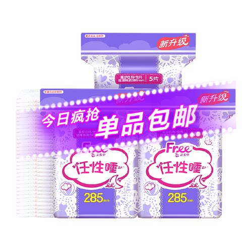 Free日用超薄型卫生巾