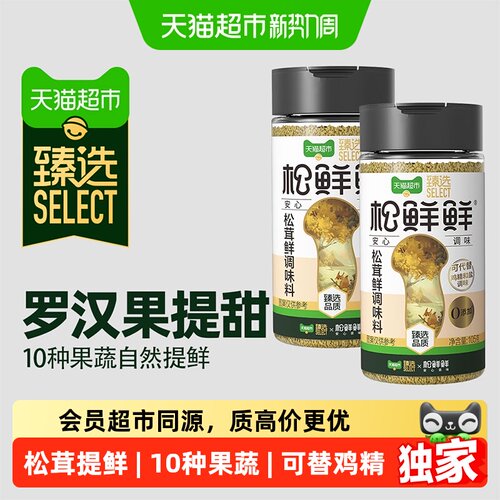 猫超臻选松茸鲜调味料