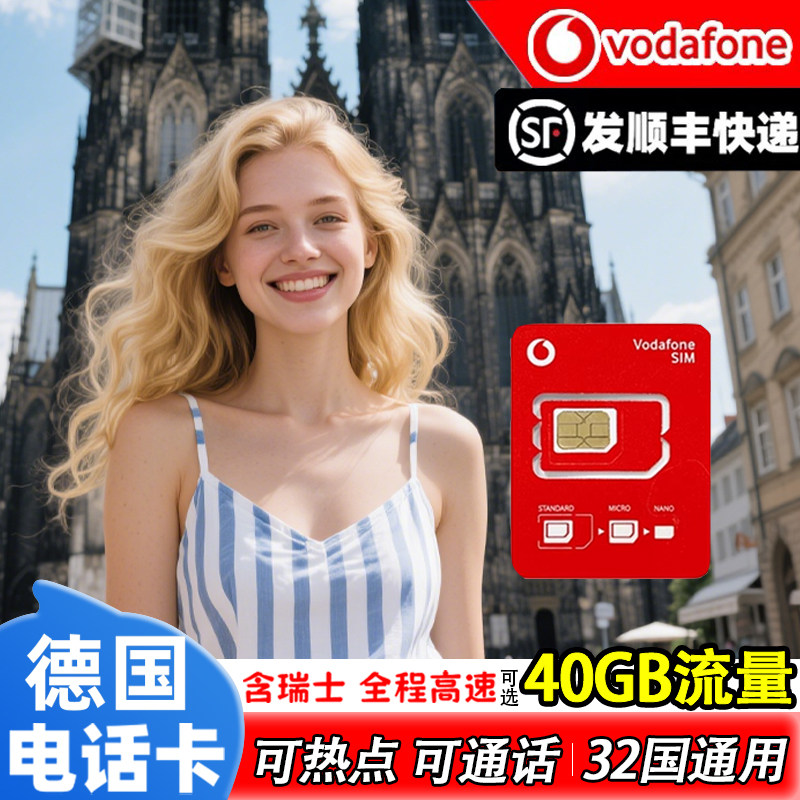 德国电话卡欧盟多国通用vodafone5/4g手机流量上网卡欧洲