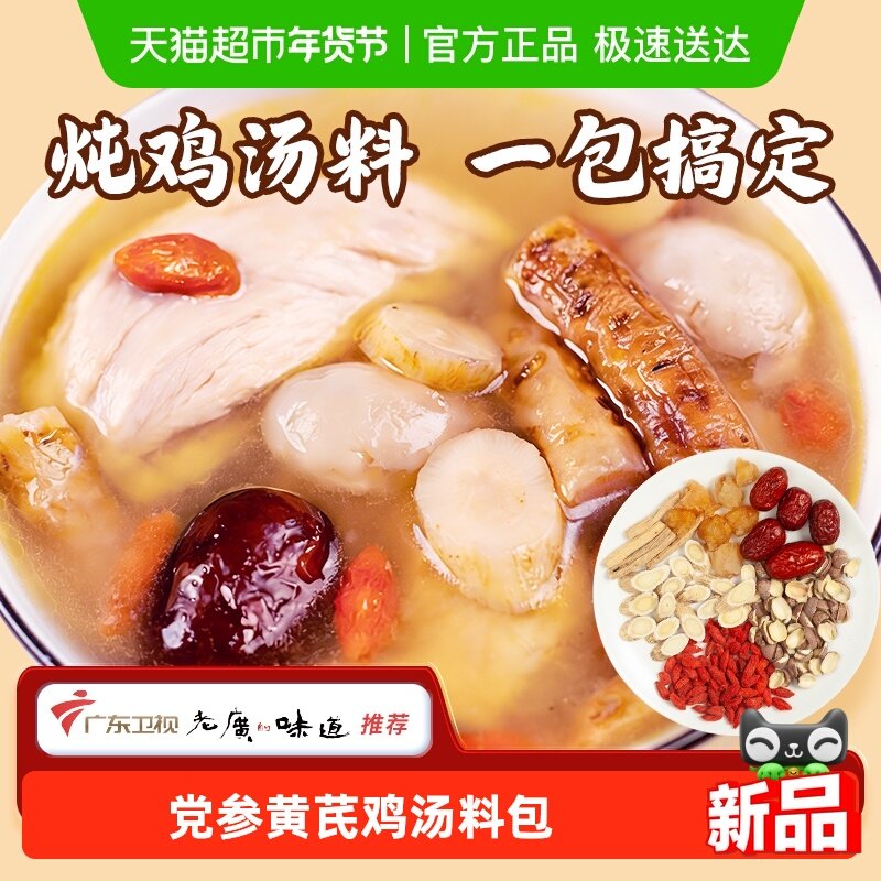 广晒党参黄芪汤料70g老广的味道莲子枸杞桂圆炖鸡汤鸽子汤料,粮油调味/速食/干货/烘焙,汤类调料/冬阴功汤料/汤包,淘宝优惠券,粉丝福利购,淘宝优惠卷