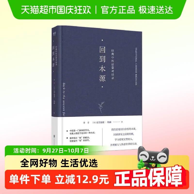 回到本源：经典中医启蒙对话录