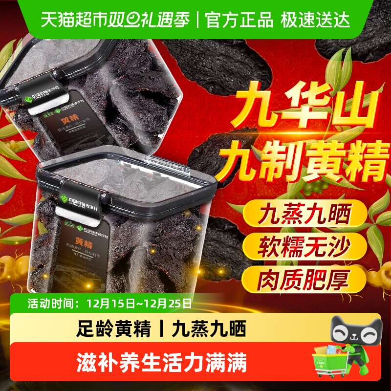 黄精安徽九华山九制黄精九蒸九晒即食黄精茶片搭枸杞肉苁蓉男肾干