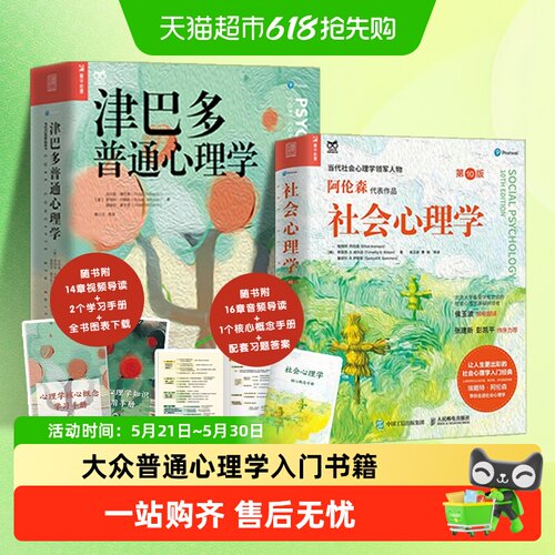 津巴多普通社会心理学入门书籍