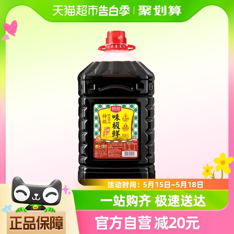 厨邦味极鲜酱油5L酿造酱油特级生抽厨房调味品调料蒸鱼豉油