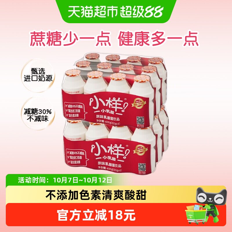 小样乳酸菌饮品经典减糖版100g*24瓶益生菌发酵酸奶早餐饮料