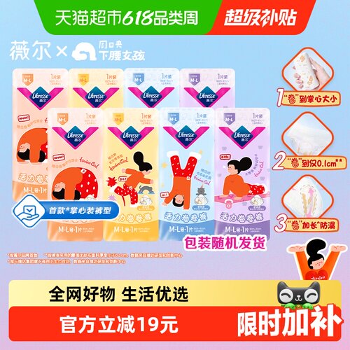 libresse纯棉轻薄透气卷卷裤8片