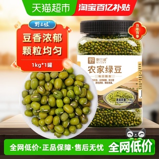野三坡东北农家笨毛绿豆2025新鲜新货原产地直采果实饱满口感香醇