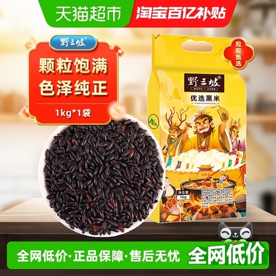 野三坡黑米杂粮1kg×1罐×1组