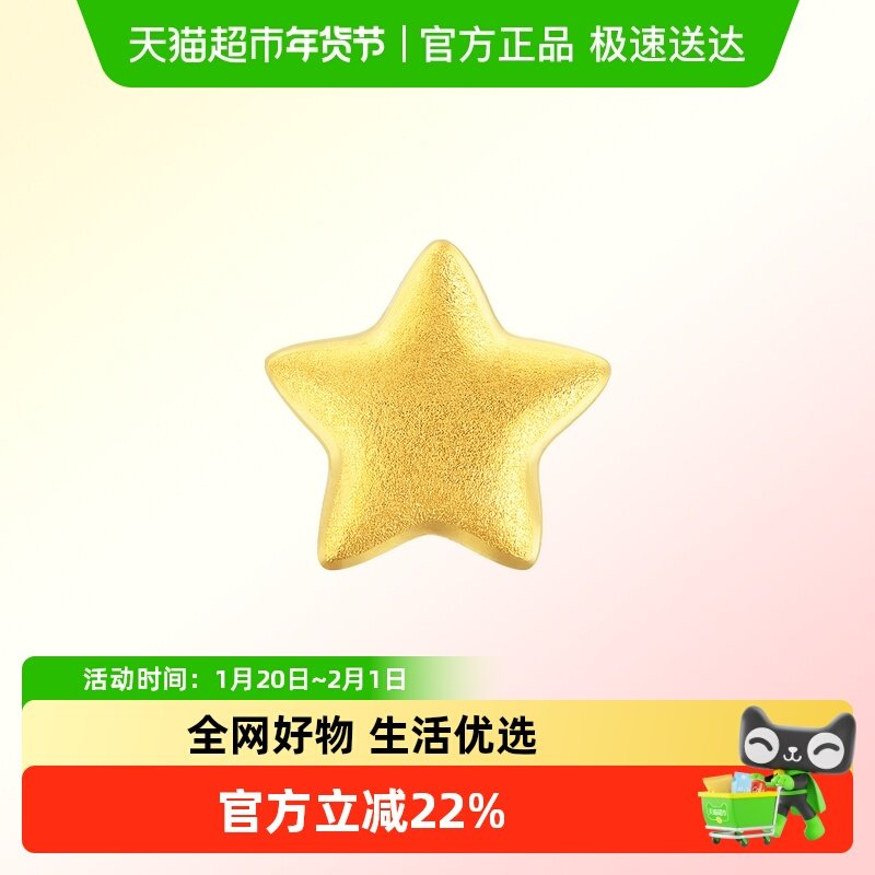 周生生星星耳钉黄金足金幸运星耳饰饰品单只91933E,黄金,定价黄金耳饰,淘宝优惠券,粉丝福利购,淘宝优惠卷