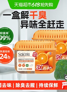 蔬果园冰箱除味剂活性碳食品级除臭去味净化清洁杀菌家用神器盒