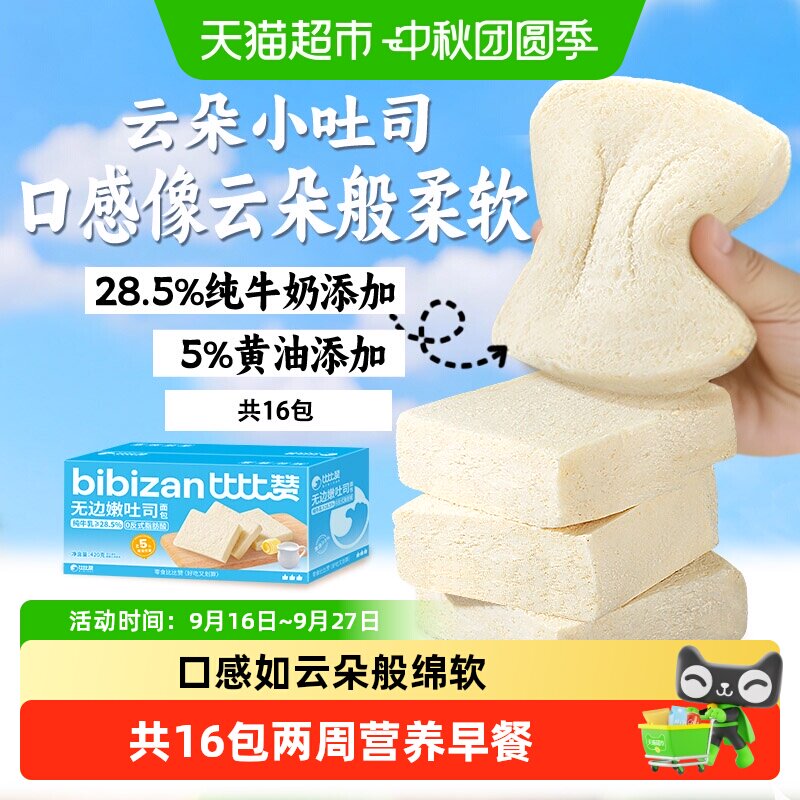 比比赞无边嫩吐司健康即拆即食										