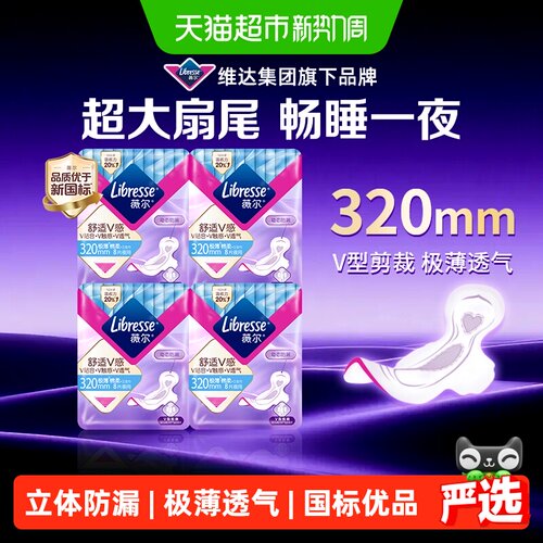 libresse卫生巾棉柔超薄夜用