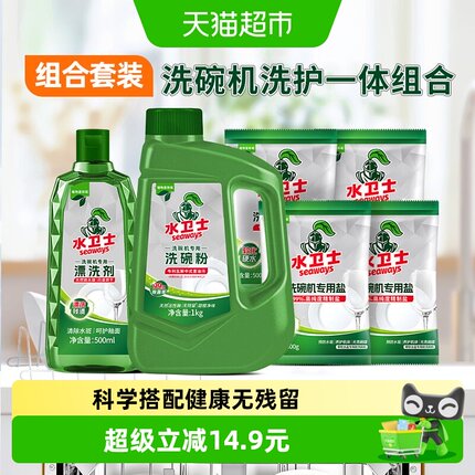 水卫士洗碗机专用洗涤剂洗碗粉洗碗盐漂洗剂三件套除菌污去油亮碟