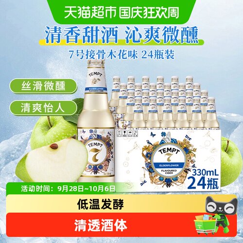 TEMPT诱惑7号西打果酒微甜微醺