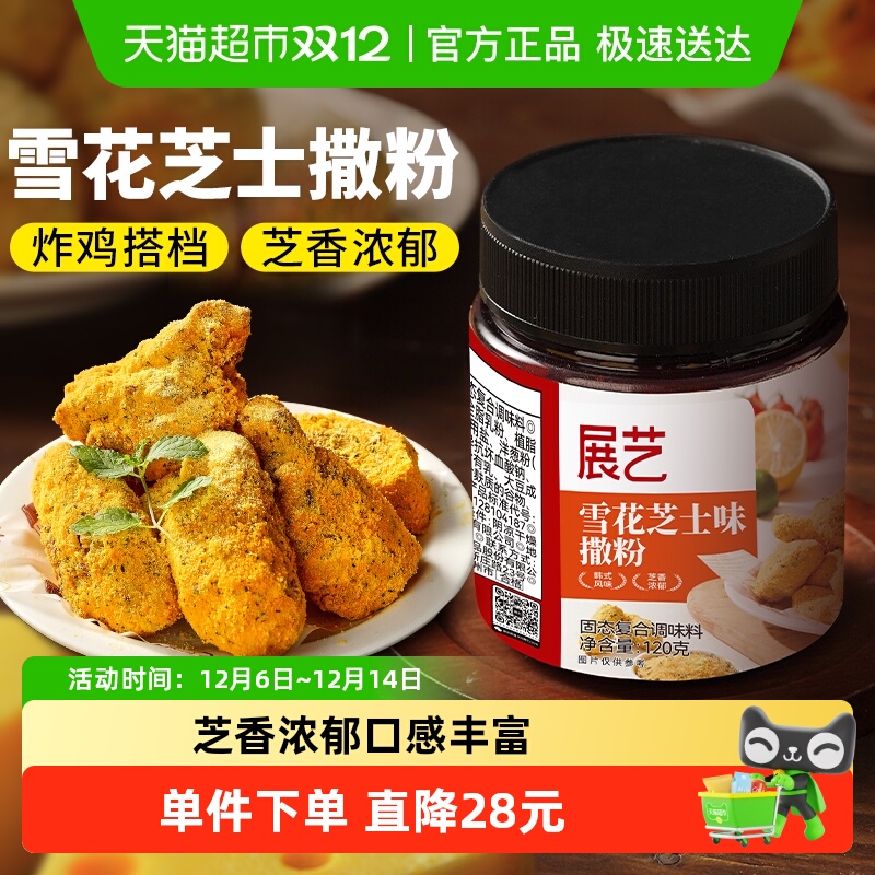 展艺雪花芝士味撒粉120g韩式炸鸡空气年糕撒粉调味料面包糠调味