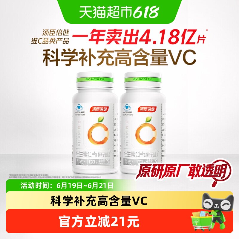 汤臣倍健维生素c咀嚼片vc男女维C维他命C含片搭VE泡腾泡片补充vc