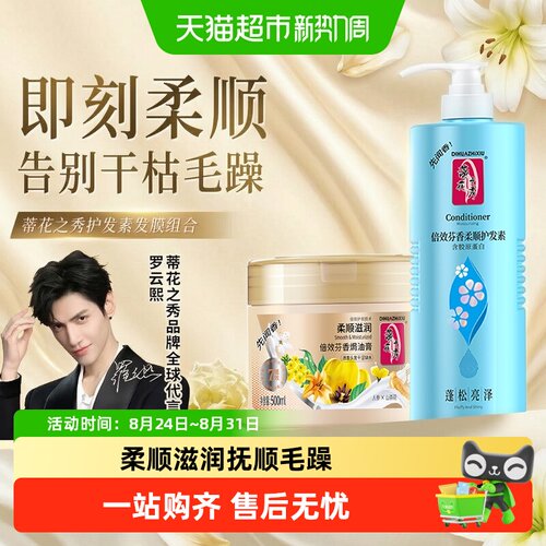 蒂花之秀护发素发膜