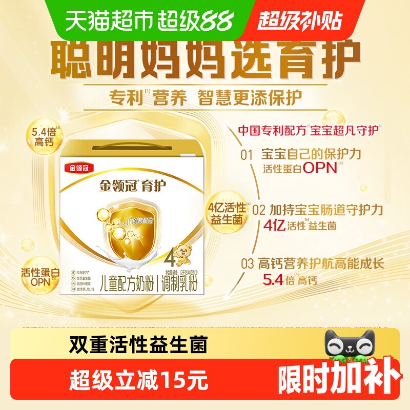 伊利金领冠育护4段1200g宝宝成长配方奶粉3-6岁儿童配方牛奶粉