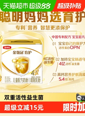 伊利金领冠育护4段1200g宝宝成长配方奶粉3-6岁儿童配方牛奶粉