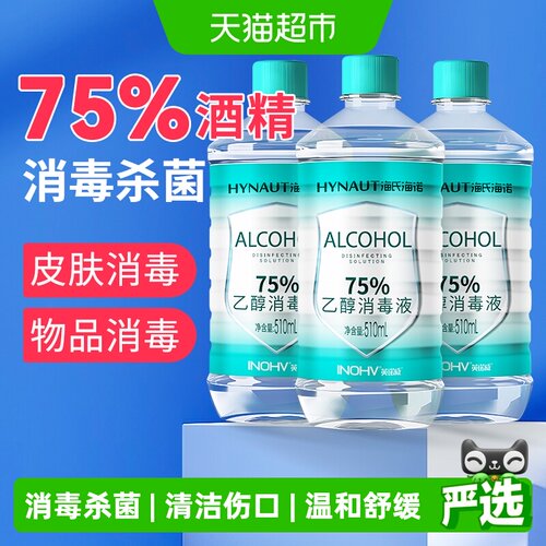 海氏海诺75%酒精消毒液