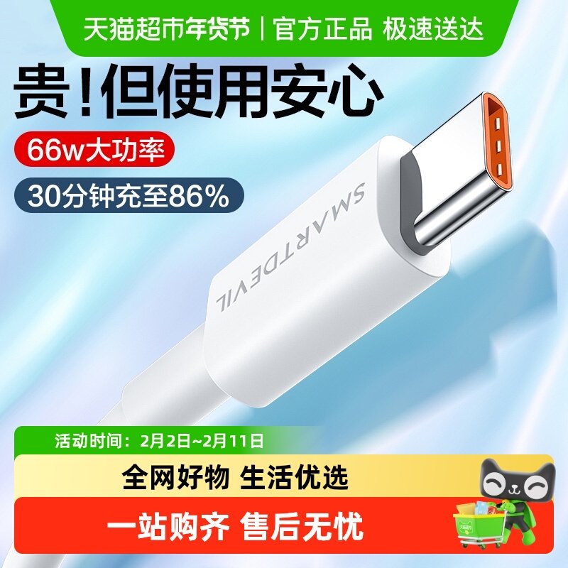 闪魔type-c数据线6A适用华为mate50/40pro超级快
