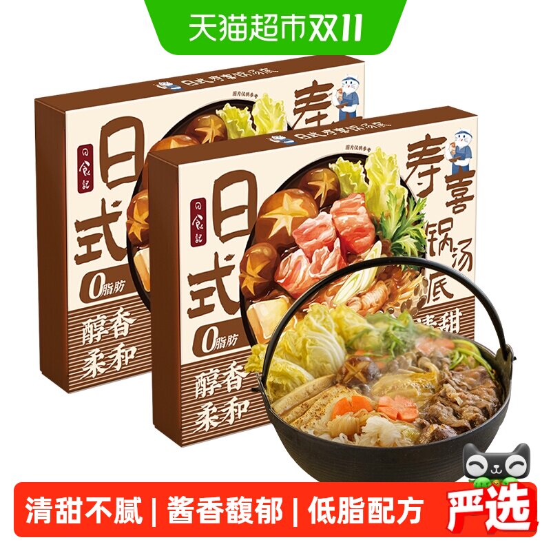 日食记日式寿喜锅汤底料烧料汁酱油火锅底料不辣调味汁200g*2盒