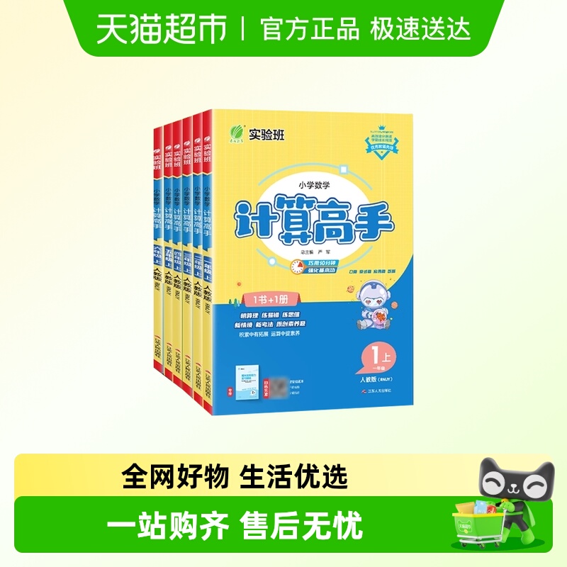 春雨小学计算高手练习