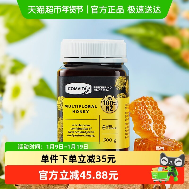 comvita新西兰进口康维他多花种百花蜂蜜天然蜂蜜成熟野生蜜