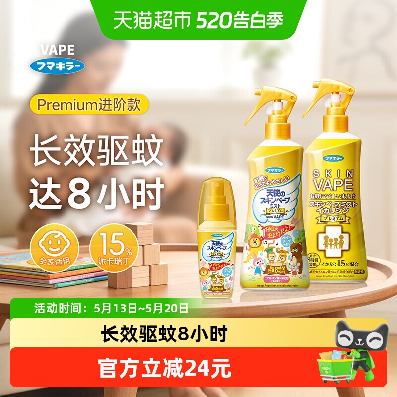 原装进口VAPE驱蚊水喷雾金色天使儿童花露水户外便携防叮咬加强版