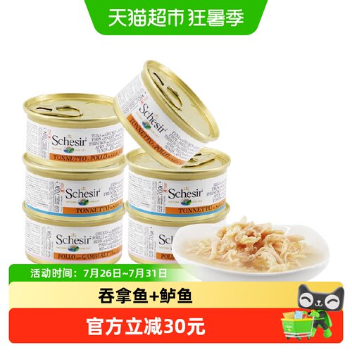 Schesir雪诗雅进口无谷猫罐头