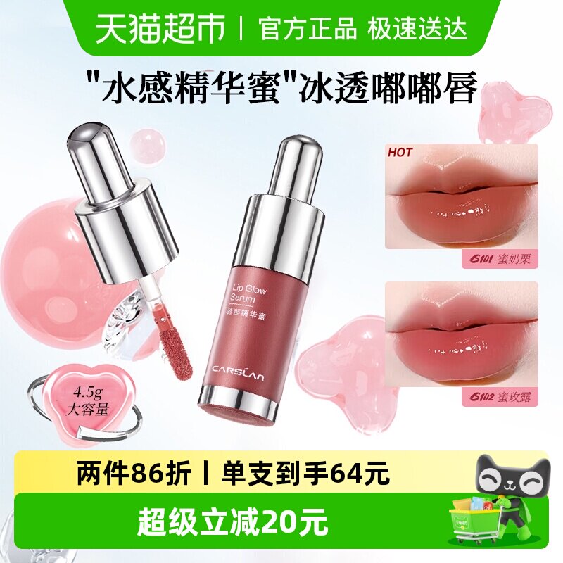 【2件86折】卡姿兰有色唇部精华唇釉裸色系口红镜面水光学生唇膏