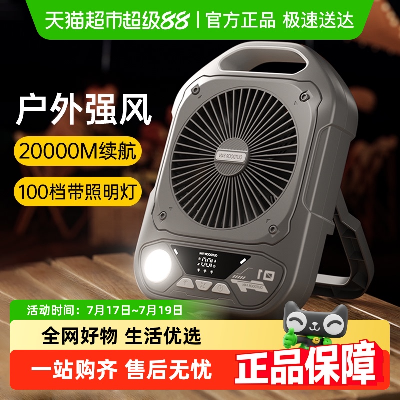 mave新款户外露营充电电风扇